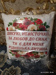 Декоративная подушка с надписью для невестки Белый плюш