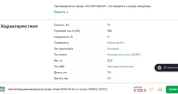 Автомобильный аккумулятор Green Power MAX 52 Ah (-/+) Euro (480EN) (22374) фото от покупателей 5