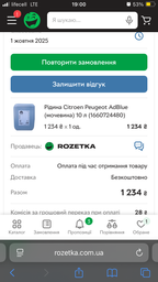 Жидкость Citroen Peugeot AdBlue (мочевина) 10 л (1660724480) фото от покупателей 1