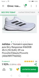 Мужские кроссовки для бега Adidas Response IH6002 44.5 (10UK) 28.5 см Зеленые (197609809728)