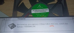 Вентилятор для корпусу 120мм 12В 0.45А 2пін, 12025 Без бренду