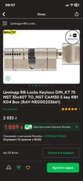 Цилиндр RB-Locks Keylocx DIN_KT 75 NST 35x40T TO_NST CAM30 5 key RB1 K04 Box (RAV-NE000253661)