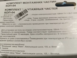 Опора пассивная ТЕРМІЯ КОП-04