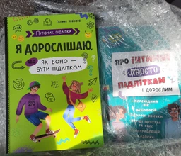 Путівник підлітка. Я дорослішаю, або як воно бути підлітком (9786175475294)