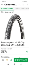 Велопокришка CST City 28x1.75х2 С1446 (00541) фото від покупців 3