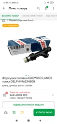 Форсунка паливна DAEWOO LANOS тонка DELPHI 96334808 фото від покупців 1