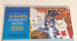 Календар пірамідка 2026 Мандри Синього Кота