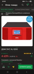 Інвертор (ДБЖ) SVC XL-600 600VA під зовнішню батарею фото від покупців 14