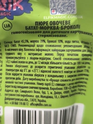 Упаковка овощного пюре Elfik Magic Батат-Морковь-Брокколи 80 г х 10 шт (4820266362157) фото от покупателей 2
