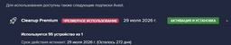 Антивирус Avast Ultimate для 1 устройства на 1 год