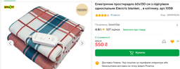 Электрическая простынь 60х130 см с подогревом односпальная Electric blanket, , в клеточку, арт.1058 фото от покупателей 5