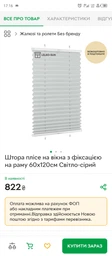 Штора плиссе на окна с фиксацией на раму 52х140см Лате фото от покупателей 8
