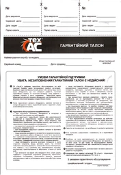 Цепная пила ТехАС электрическая ТА-03-118