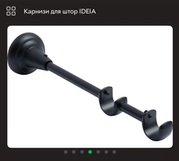 Карниз готовый укомплектованный Люксор двойной (комплект), штанга 160 см d19 мм черный (07-16563) TM IDEIA