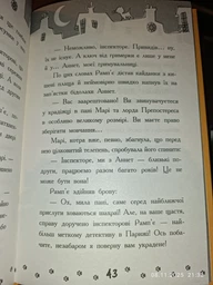 Детективи з вусами: Галантний крадій. Книга 2 - Алессандро Ґатті, Давіде Морозінотто (9786170979070) фото от покупателей 3