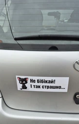 Магніт Не бібікай БРТ Наліпка на авто