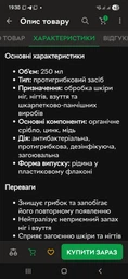 Професійний засіб проти грибка на ногах FungiStop, 250 мл (X-1783)