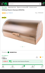 Хлебница Maestro MR-1674S фото от покупателей 1