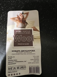 Зимнее шерстяное двухслойное одеяло IDEIA WOOL PREMIUM 140х210 см (8-11535*001) фото от покупателей 1