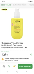 Зволожуюча сироватка для волосся Liss Multi Benefit Yellow 150 мл