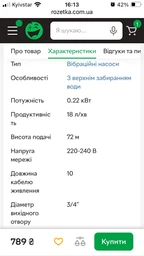 Насос вібраційний Farmer VMP 60, верхній забір, 0.22 кВт, H 72м, Q 18л/хв (кабель 10 м) фото от покупателей 3
