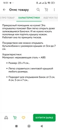 Открывалка для стеклянных банок и бутылок универсальная 4 в 1