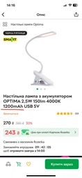 Настільна лампа з акумулятором OPTIMA 2,5W 150lm 4000K 1200mAh USB 5V фото від покупців 5