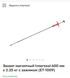 Магніт телескопічний SIGMA з підсвіткою 190-810 мм (6270691)