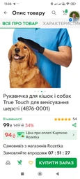 Рукавичка для кішок і собак True Touch для вичісування шерсті (4876-0001) фото від покупців 1
