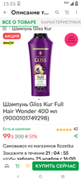 Зміцнюючий шампунь GLISS Ultimate Repair для сильно пошкодженого та сухого волосся 250 мл (9000100801416) фото від покупців 1