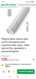 Портативная лампа для ногтей (фонарик) для сушки гель лака, геля для ногтей, прихвата с аккумулятором