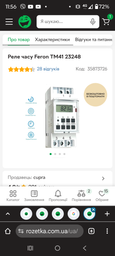 Розетка с таймером электронная Feron TM22 до 3500Вт