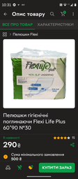 Подгузники для взрослых Flexi Life Plus L (110-150 см) 30 шт. фото от покупателей 1