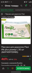 Подгузники для взрослых Flexi Life Plus L (110-150 см) 30 шт.