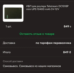 Міні UPS F&A DC1018P - універсальне джерело безперебійного живлення для комп'ютерних пристроїв