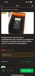 Подарочная газовая зажигалка с гравировкой металлическая с коробочкой турбо с надписью на заказ фото от покупателей 1