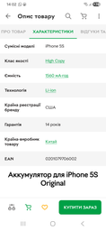 Аккумулятор iPhone 5S Батарея для iPhone (в упаковке) + набор инструментов в подарок PAVLYSH (PT-49) фото від покупців 1