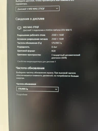 Монитор 27" MSI MAG 275QF E20 -- 2K QHD Rapid IPS / 200Hz / 0,5 мс GtG / 8-Bit + FRC / sRGB 115% / Adaptive-Sync / AI Vision / HDR Ready фото от покупателей 8