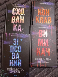 Книга Вимикач, Пенелопа Дуглас. Диявольська ніч Книга 3