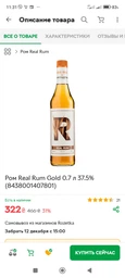 Алкогольный напиток Real Rum Spiced 1 л 37.5% (8438001407832)