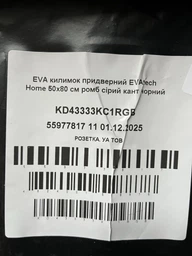 Придверный коврик EVAtech Home 60х40 см Серый с черным кантом (KD43289KD1RGB)