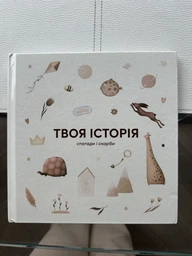 Детский альбом Фотокнига Твоя история (fotobook-0038) фото от покупателей 4