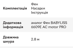 Фен BaByliss 6709DE AC motor PRO (3030050154849) фото от покупателей 4