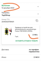 Зарядное устройство для автомобильного аккумулятора Foxsur FBC1205D (10336)
