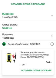 Зарядное устройство для автомобильного аккумулятора Foxsur FBC1205D (10336) фото от покупателей 1