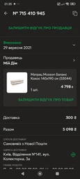 Матрас Musson Баланс Cocos нестандартный размер (цена за 1 м.кв)