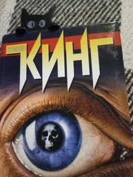 Закладка дня книги "Кошеня"
