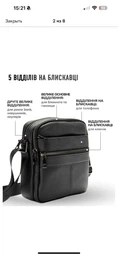 Сумка чоловіча шкіряна через плече 18х21х6 / барсетка для прогулянок / месенджер для телефону, чорний фото від покупців 4