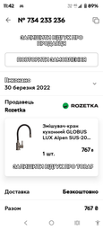 Змішувач для кухні Globus Lux ALPEN SUS-203SW фото от покупателей 1