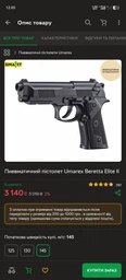 5.8090 Пневматический пистолет Umarex Beretta Elite II фото от покупателей 1
